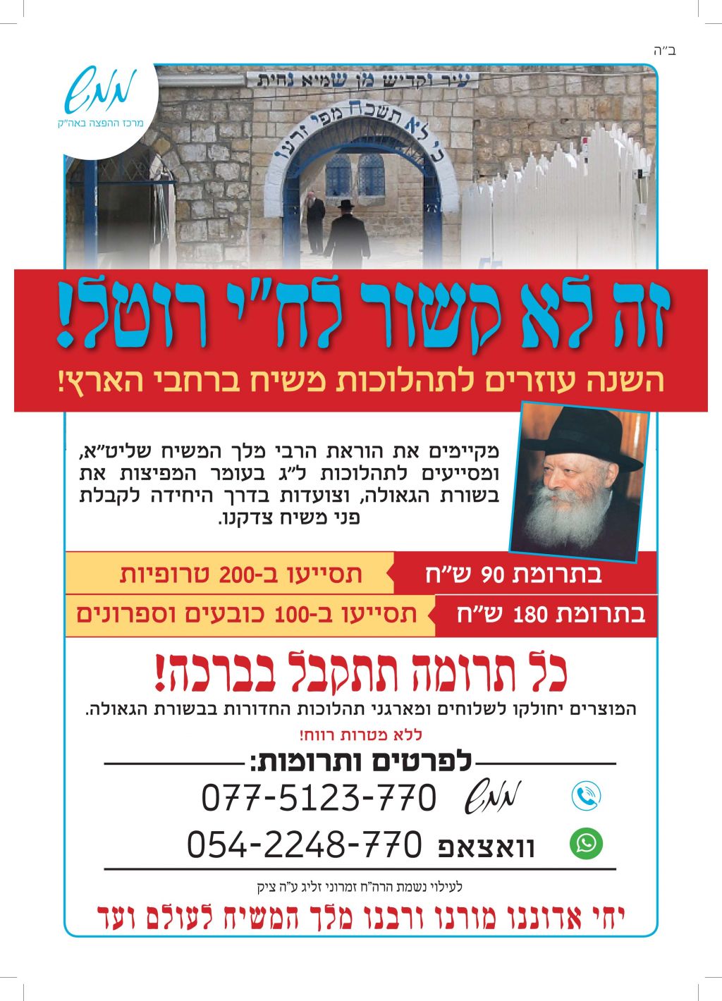 מודעה רשבי